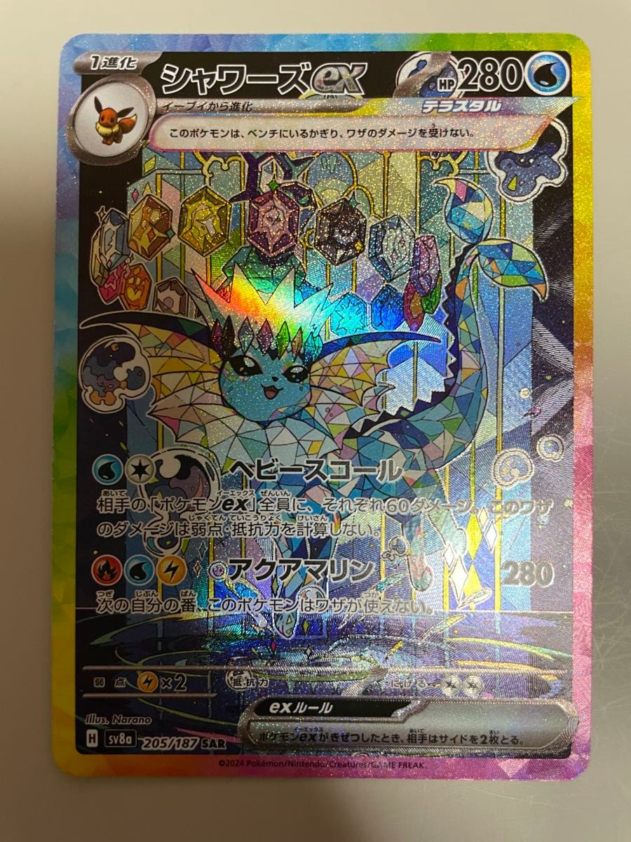 ポケモンカード シャワーズEX SAR|Yahoo!フリマ(旧PayPayフリマ) ポケモンカード シャワーズEX SAR|Yahoo!フリマ(旧PayPayフリマ)