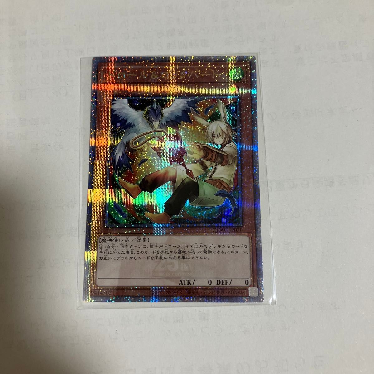 遊戯王 ドロール&ロックバード 絵違い クオシク|Yahoo!フリマ 遊戯王 ドロール&ロックバード 絵違い クオシク|Yahoo!フリマ