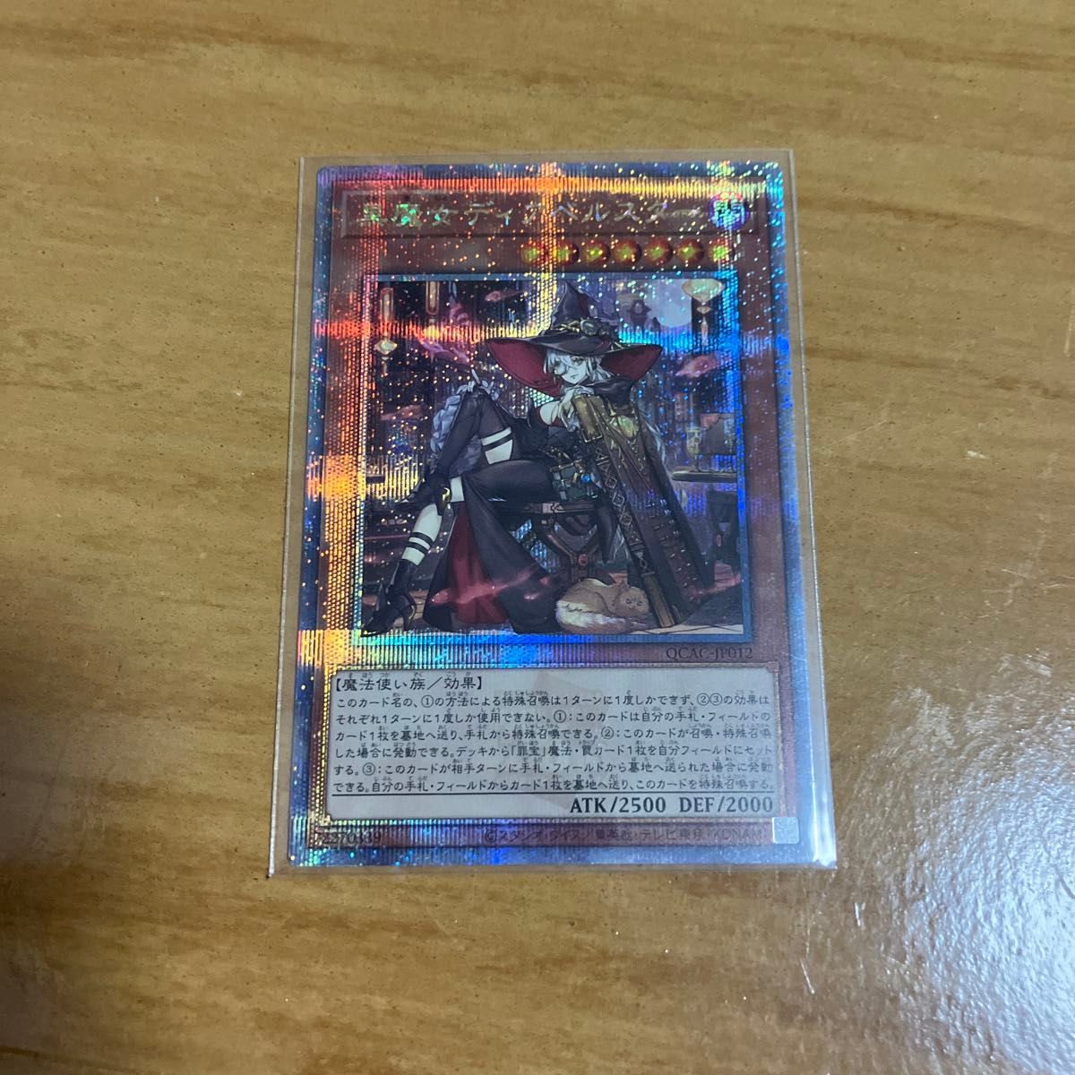 遊戯王 黒魔女ディアベルスター クオシク 絵違い|Yahoo!フリマ 遊戯王 黒魔女ディアベルスター クオシク 絵違い|Yahoo!フリマ