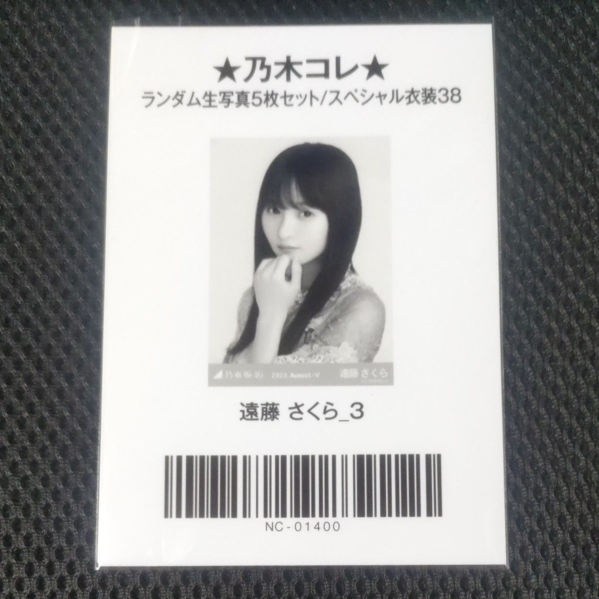 遠藤さくら 乃木コレ生写真セミコンプ3枚|Yahoo!フリマ(旧 遠藤さくら 乃木コレ生写真セミコンプ3枚|Yahoo!フリマ(旧