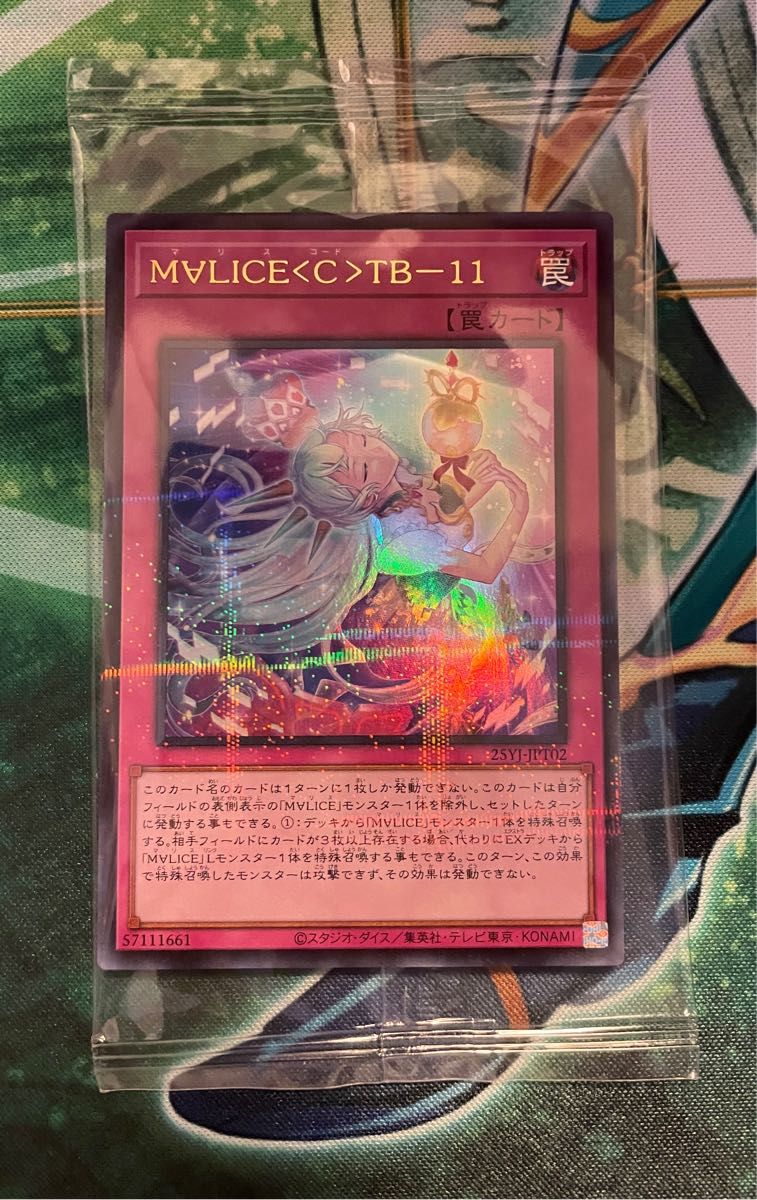 遊戯王 M∀LICE<C>TB11 ウルトラパラレル 未開封 マリス YCSJ 遊戯王 M∀LICE<C>TB11 ウルトラパラレル 未開封 マリス YCSJ