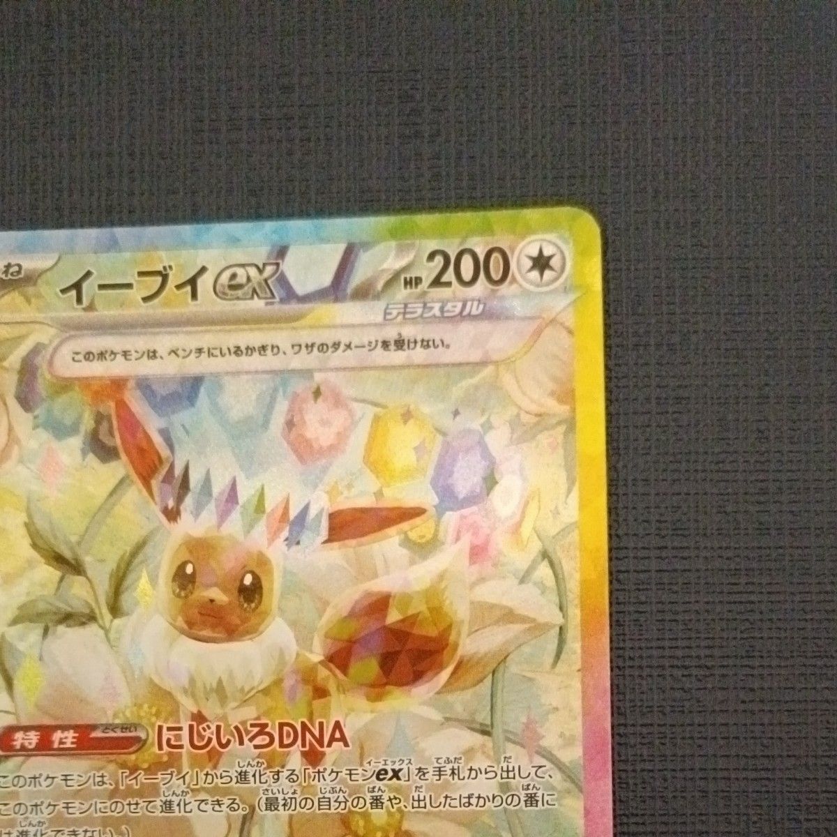 イーブイex テラスタルフェスex ポケモンカード SAR|Yahoo イーブイex テラスタルフェスex ポケモンカード SAR|Yahoo