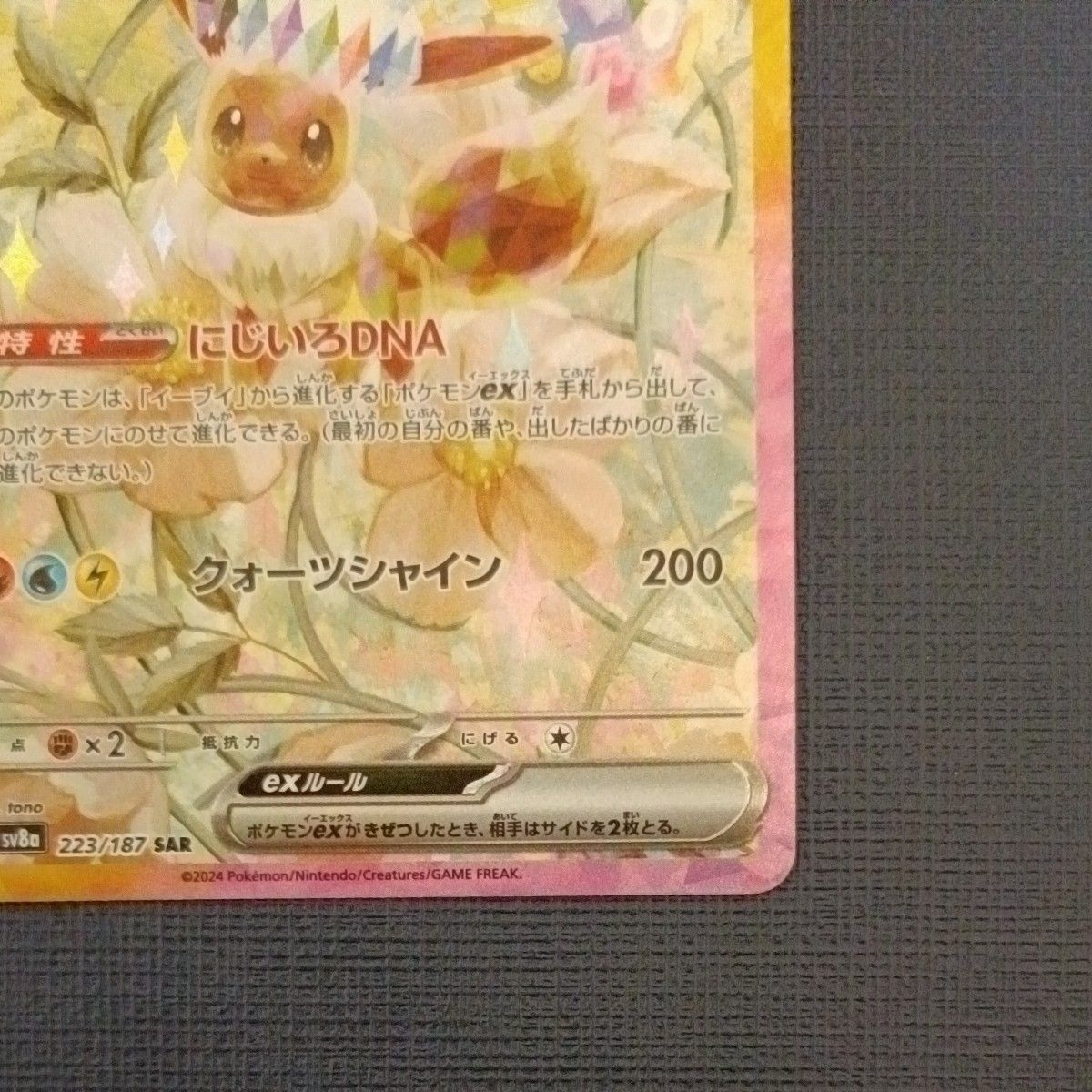 イーブイex テラスタルフェスex ポケモンカード SAR|Yahoo イーブイex テラスタルフェスex ポケモンカード SAR|Yahoo