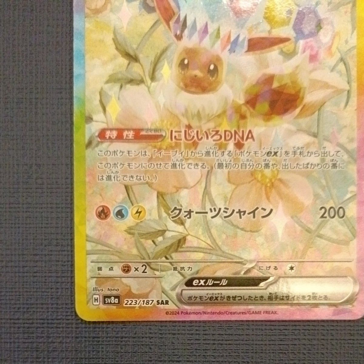 イーブイex テラスタルフェスex ポケモンカード SAR|Yahoo イーブイex テラスタルフェスex ポケモンカード SAR|Yahoo