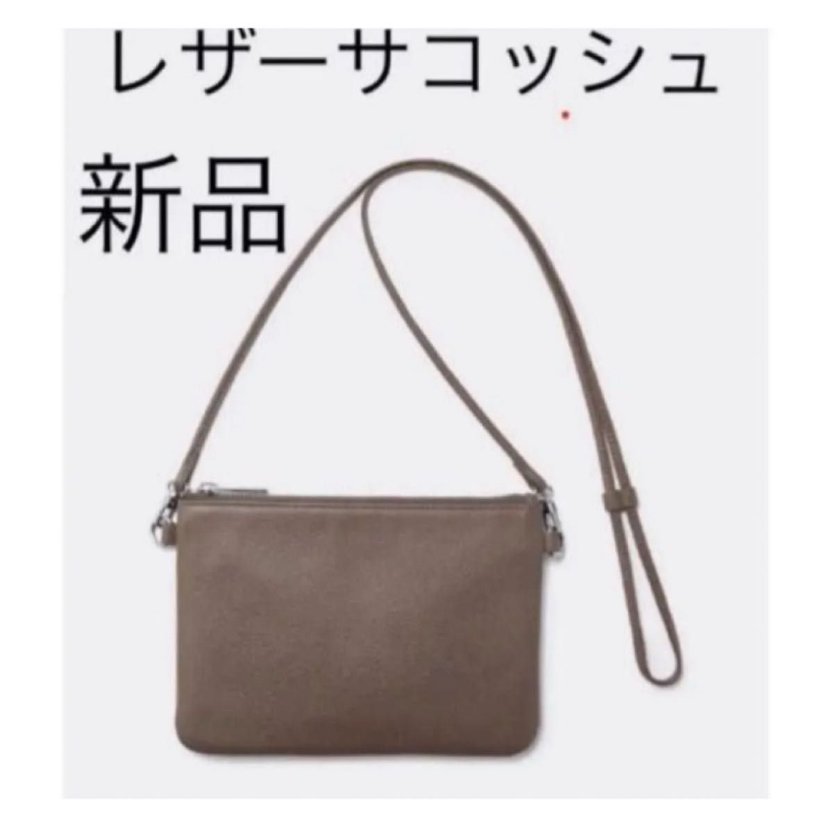 新品 未使用 GU レザーサコッシュ ブラウン サコッシュ 本革 新品 未使用 GU レザーサコッシュ ブラウン サコッシュ 本革