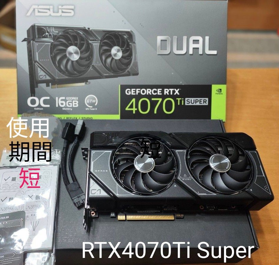 美品 使用期間短】ASUS DUAL-RTX4070TIS-O16G RTX 4070Ti Super 美品 使用期間短】ASUS DUAL-RTX4070TIS-O16G RTX 4070Ti Super
