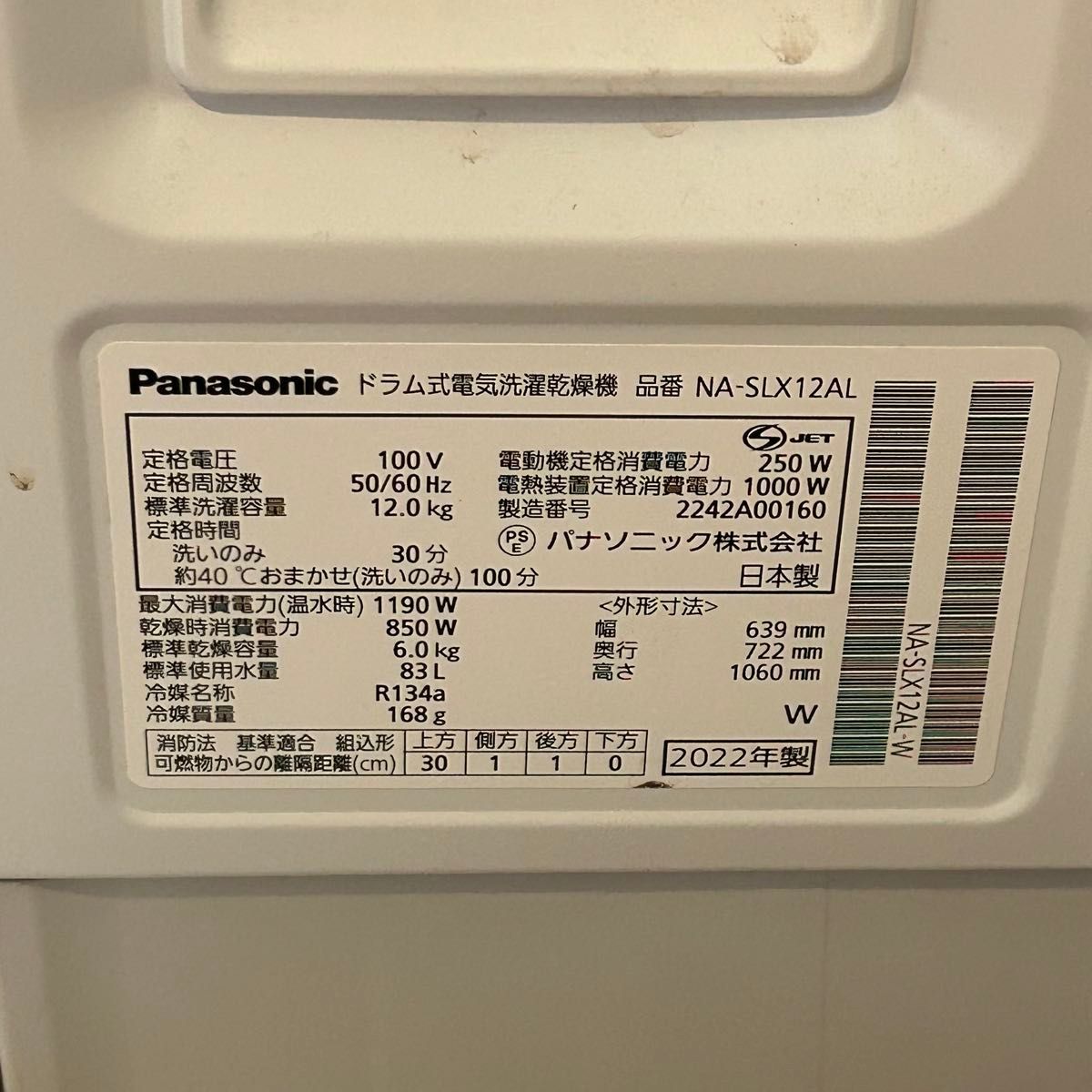 Panasonicパナソニック NA-SLX12AL 2022年製 ドラム式洗濯機 Panasonicパナソニック NA-SLX12AL 2022年製 ドラム式洗濯機