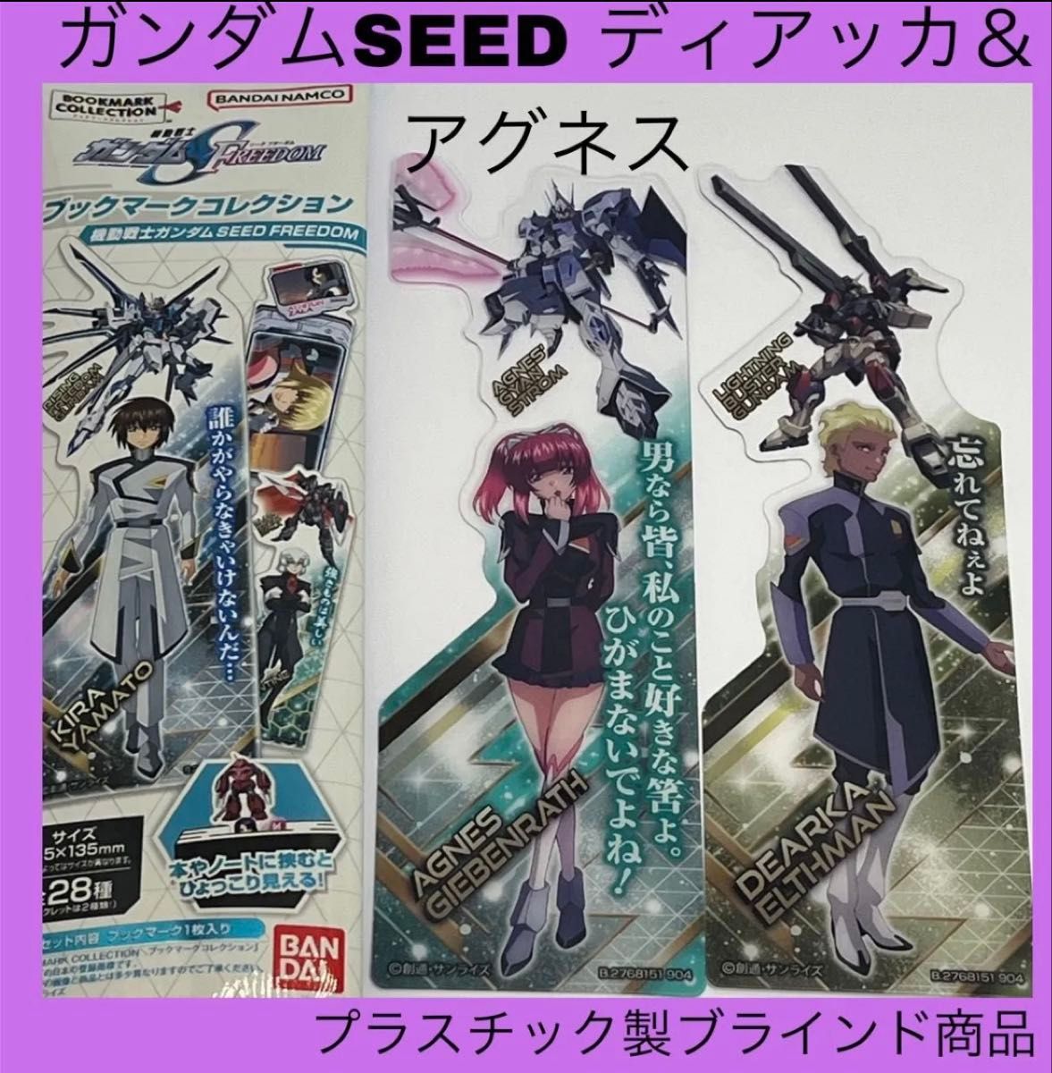 ガンダムSEEDfreedom セット ガンダムSEED キラヤマト ラクス ガンダムSEEDfreedom セット ガンダムSEED キラヤマト ラクス