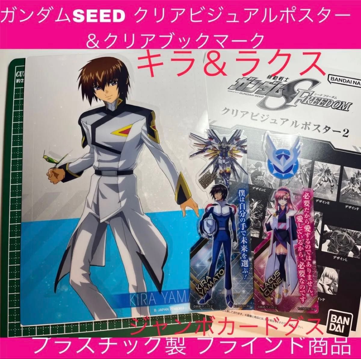 ガンダムSEEDfreedom セット ガンダムSEED キラヤマト ラクス ガンダムSEEDfreedom セット ガンダムSEED キラヤマト ラクス