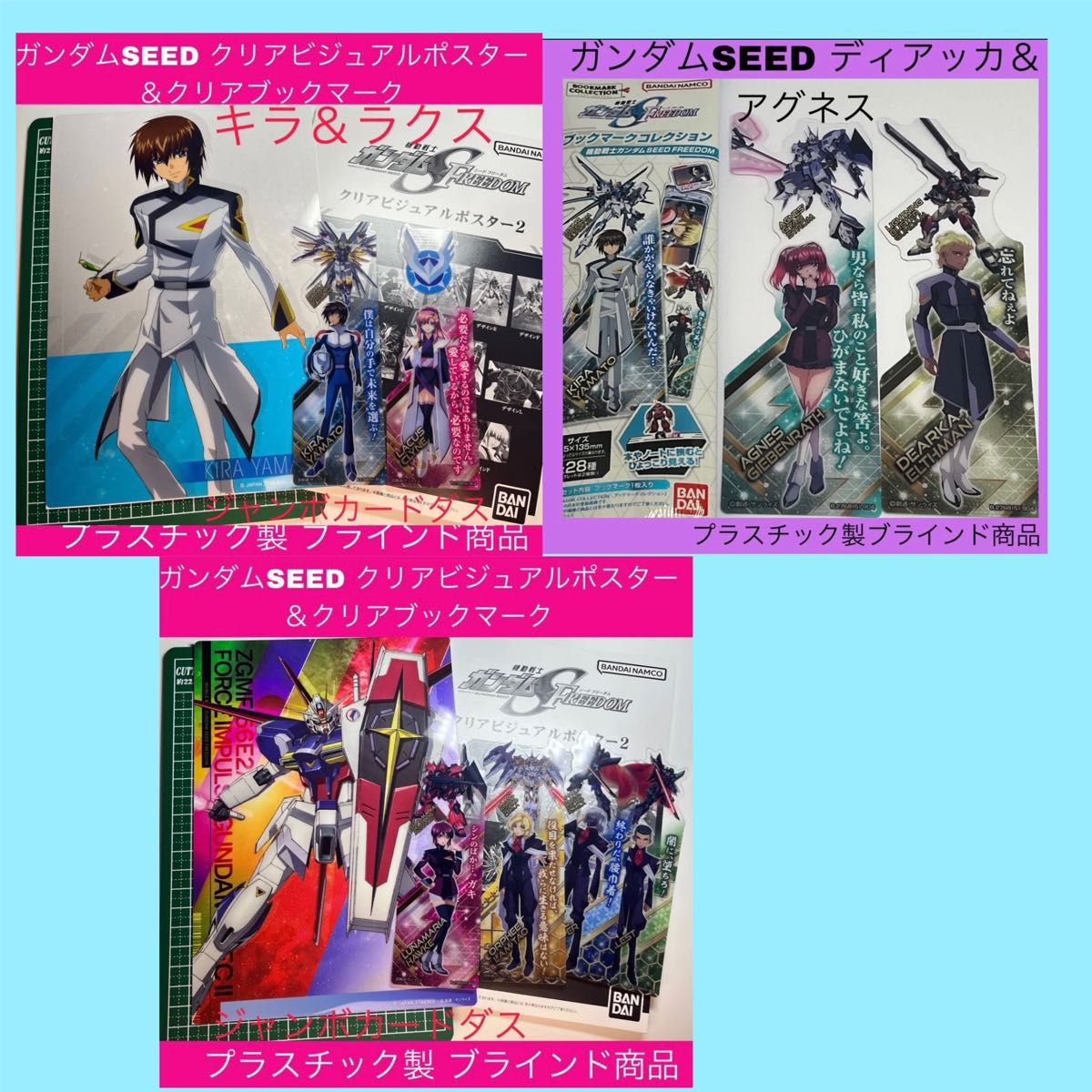 ガンダムSEEDfreedom セット ガンダムSEED キラヤマト ラクス ガンダムSEEDfreedom セット ガンダムSEED キラヤマト ラクス