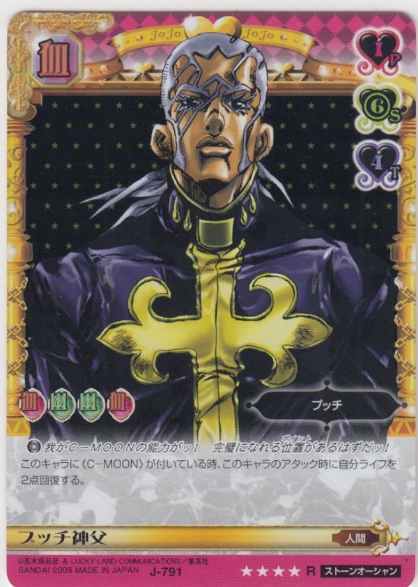ヤフオク 即決 プッチ神父 8弾レア ジョジョの奇妙な