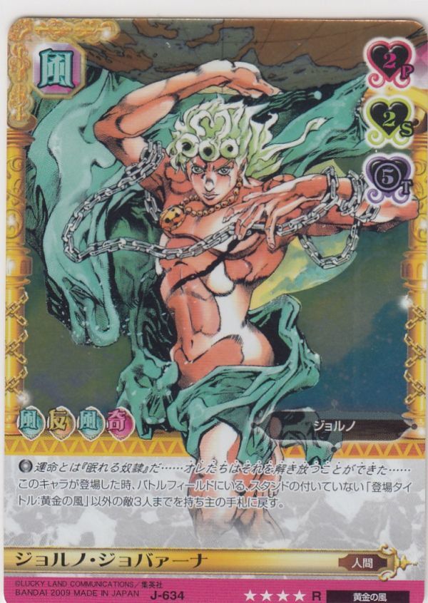 ◆即決◆ ジョルノ・ジョバーナ ［7弾レア］ ◆ ジョジョの奇妙な冒険 Adventure Battle Card（ABC）カードダス ◆ 状態【A】◆_画像1