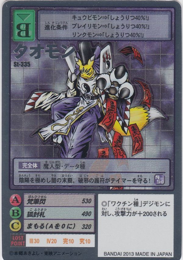 新色追加 即決 タオモン デジタルモンスターカードゲームプレミアム