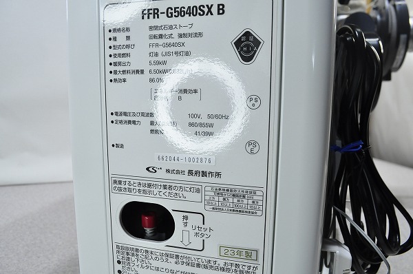 中古□2023年製 長府製作所 FF式石油暖房機 ゼータスイング FFR 中古□2023年製 長府製作所 FF式石油暖房機 ゼータスイング FFR
