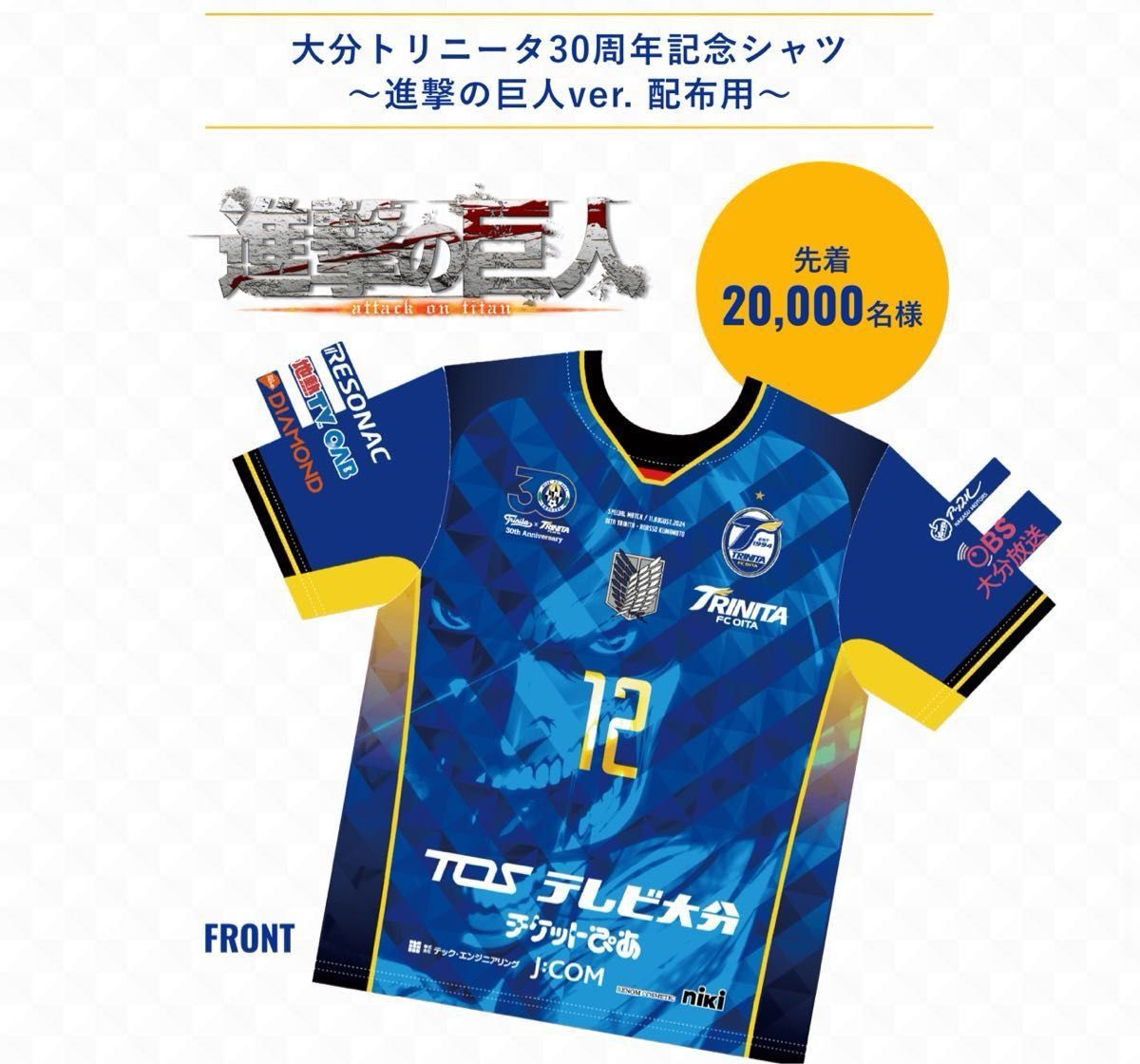 貴重】2枚セット 2024大分トリニータ 進撃の巨人シャツ 進撃の 貴重】2枚セット 2024大分トリニータ 進撃の巨人シャツ 進撃の