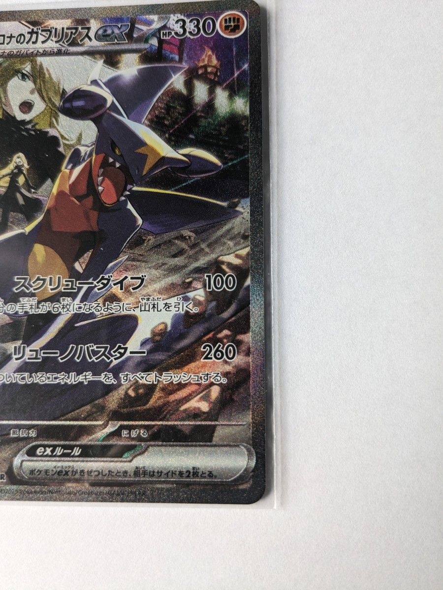 ポケモンカード 熱風のアリーナ シロナのガブリアスex SAR ポケモンカード 熱風のアリーナ シロナのガブリアスex SAR