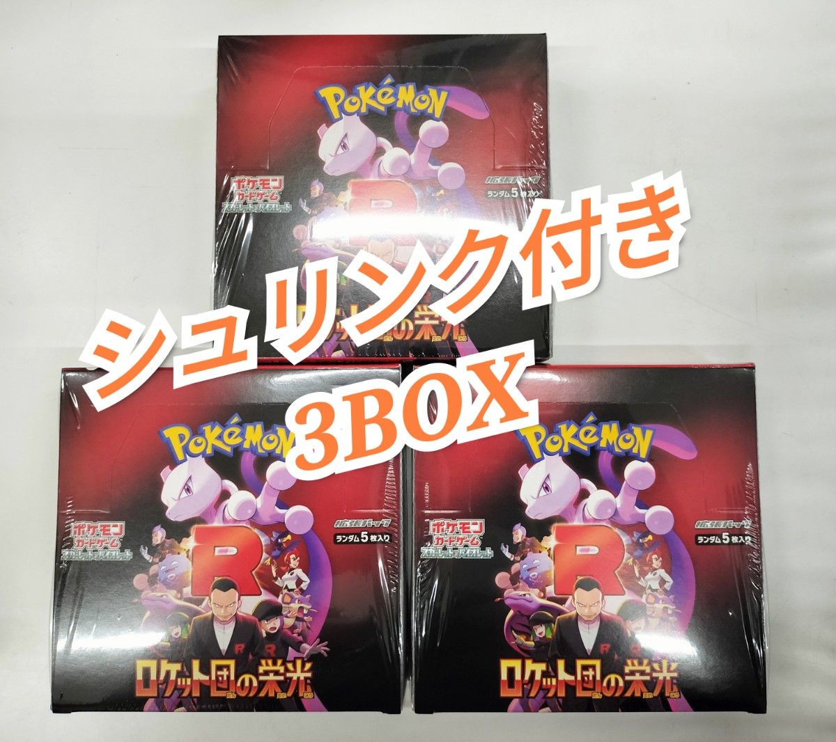 ポケモンカード ロケット団の栄光 シュリンク付き 3BOX|Yahoo ポケモンカード ロケット団の栄光 シュリンク付き 3BOX|Yahoo