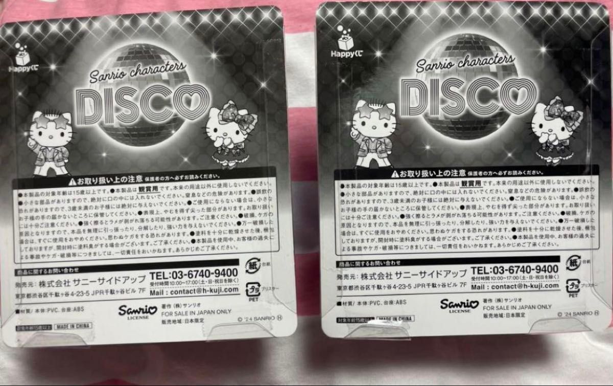 サンリオ一番くじ【DISCO 】2点セット|Yahoo!フリマ(旧PayPay サンリオ一番くじ【DISCO 】2点セット|Yahoo!フリマ(旧PayPay