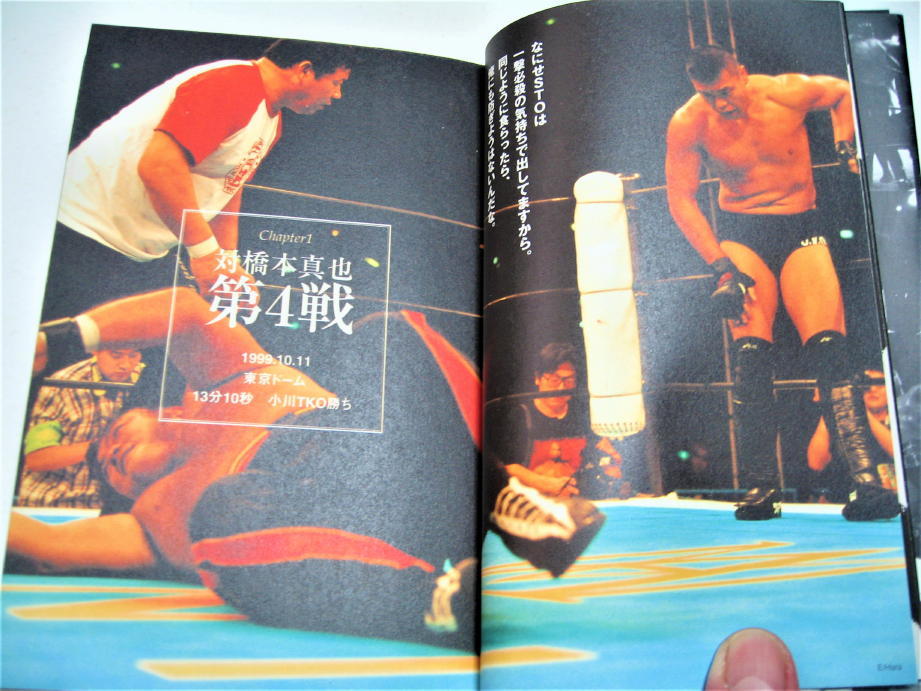 ◇【プロレス】サイン入り◇対橋本真也戦 闘魂録-「反則ですか ◇【プロレス】サイン入り◇対橋本真也戦 闘魂録-「反則ですか