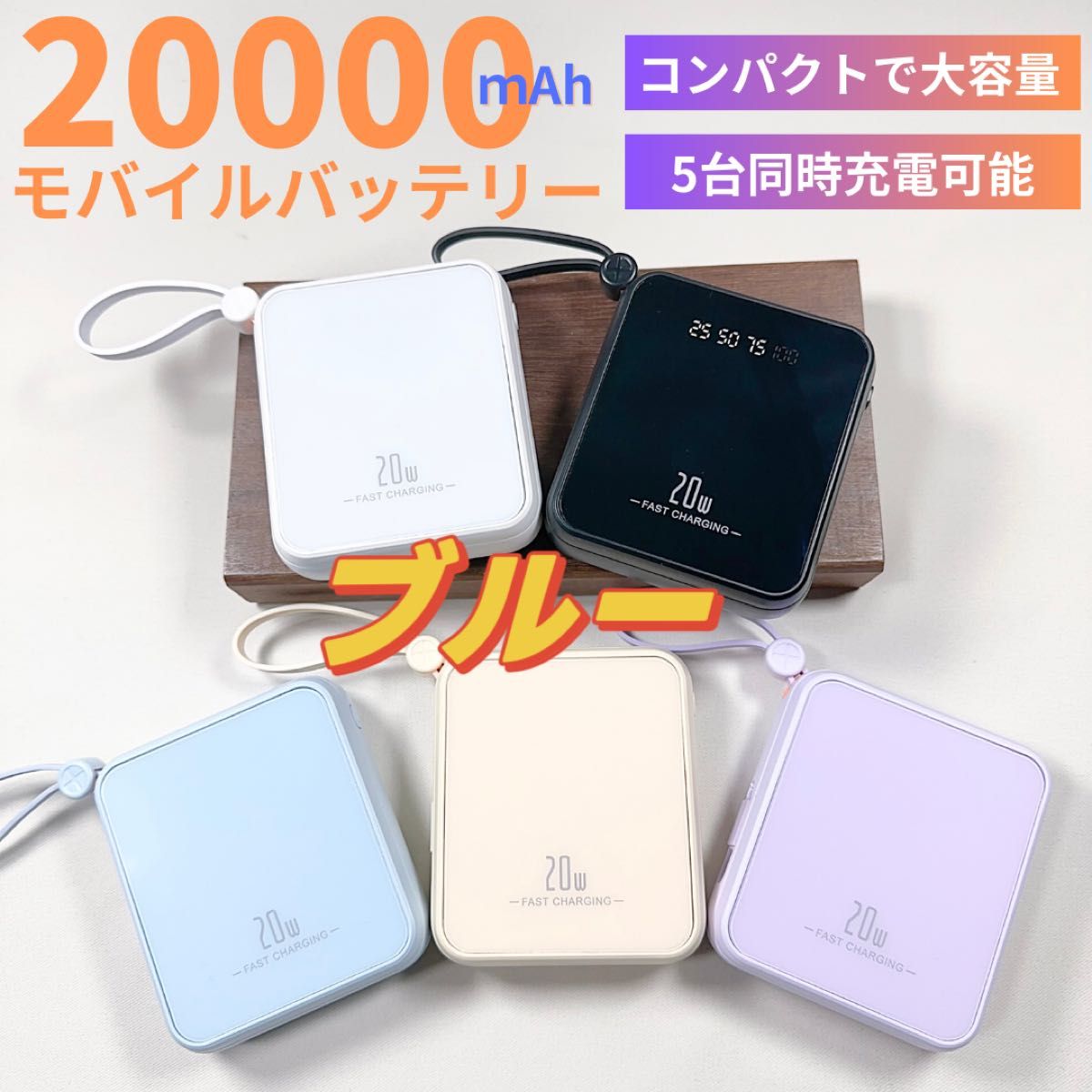 最新モバイルバッテリー ケーブル内蔵 大容量 小型 iPhone対応 最新モバイルバッテリー ケーブル内蔵 大容量 小型 iPhone対応