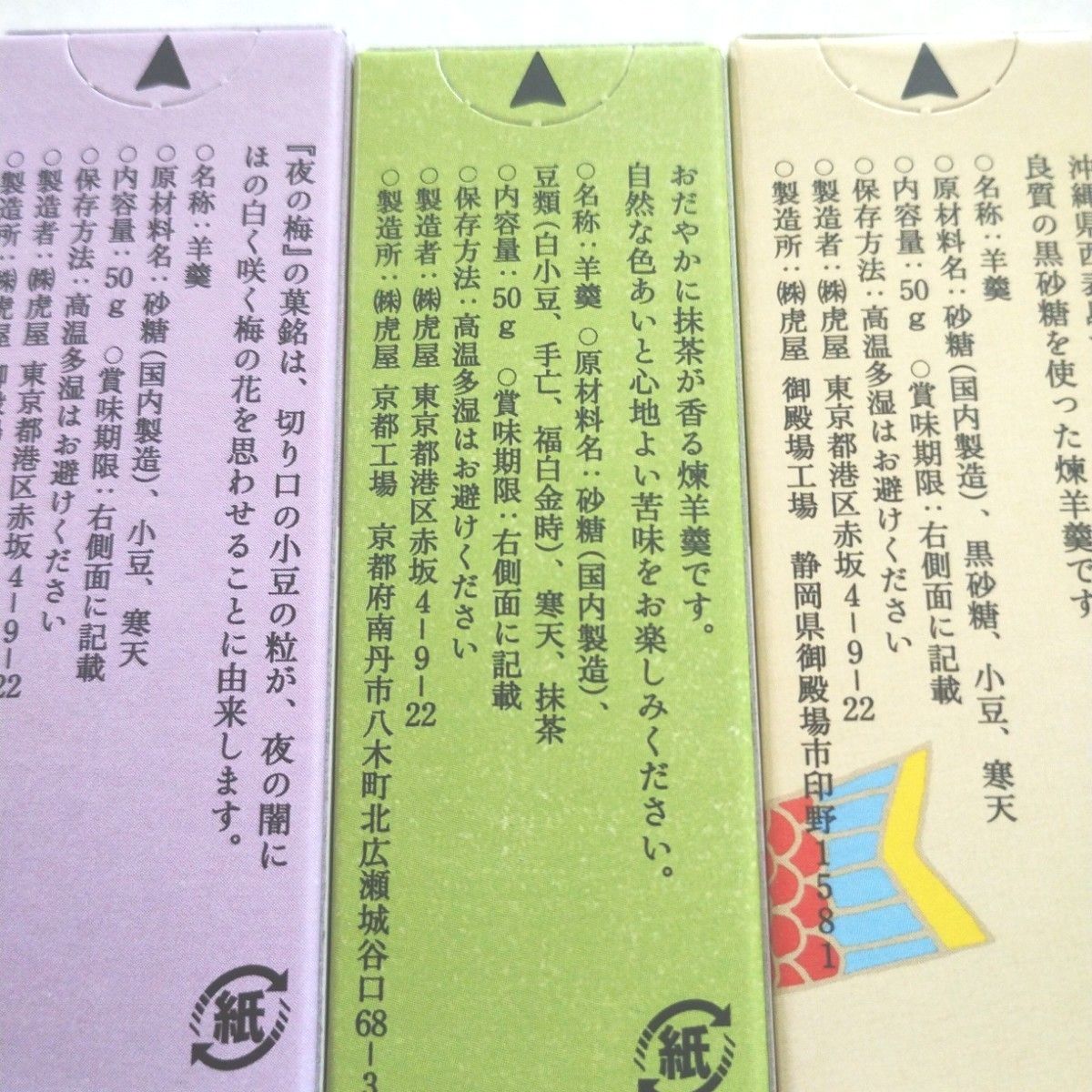 端午の節句 とらや 小型羊羹 夜の梅 おもかげ 新緑 5本 季節商品 端午の節句 とらや 小型羊羹 夜の梅 おもかげ 新緑 5本 季節商品