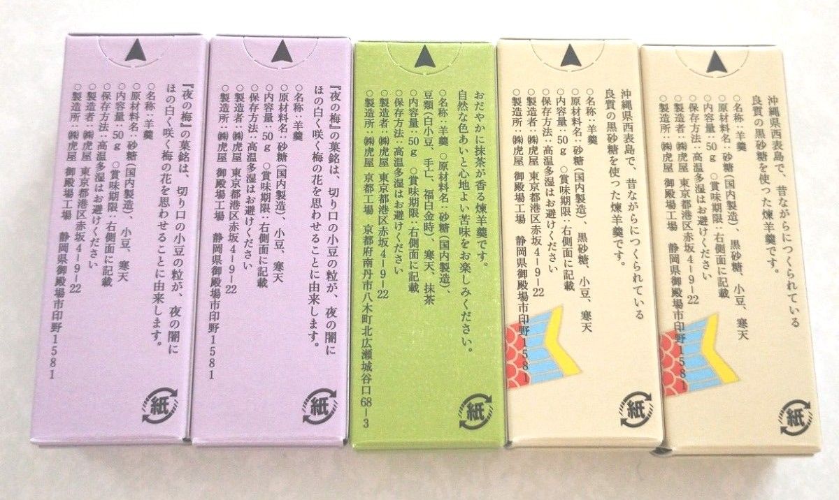 端午の節句 とらや 小型羊羹 夜の梅 おもかげ 新緑 5本 季節商品 端午の節句 とらや 小型羊羹 夜の梅 おもかげ 新緑 5本 季節商品