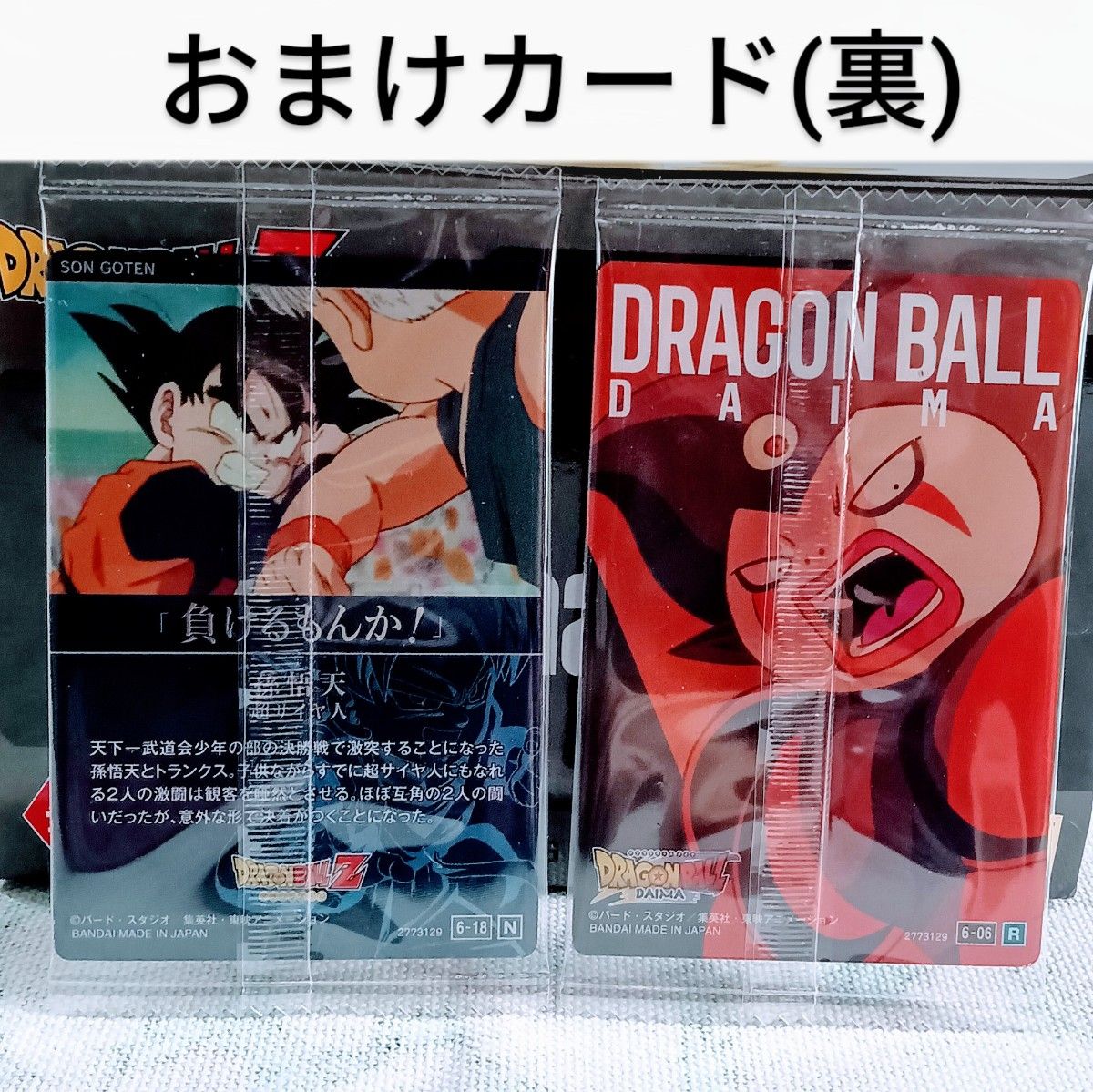 ドラゴンボールZ G×materia SON GOKU IV フィギュア / おまけ ドラゴンボールZ G×materia SON GOKU IV フィギュア / おまけ