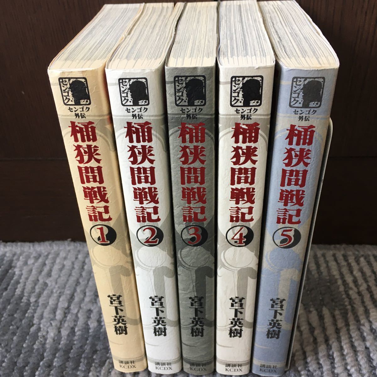 Paypayフリマ 全巻 桶狭間戦記 センゴク外伝 1 5巻 宮下英樹 講談社kcdx Paypayフリマ 全巻 桶狭間戦記 センゴク外伝 1 5巻 宮下英樹 講談社kcdx