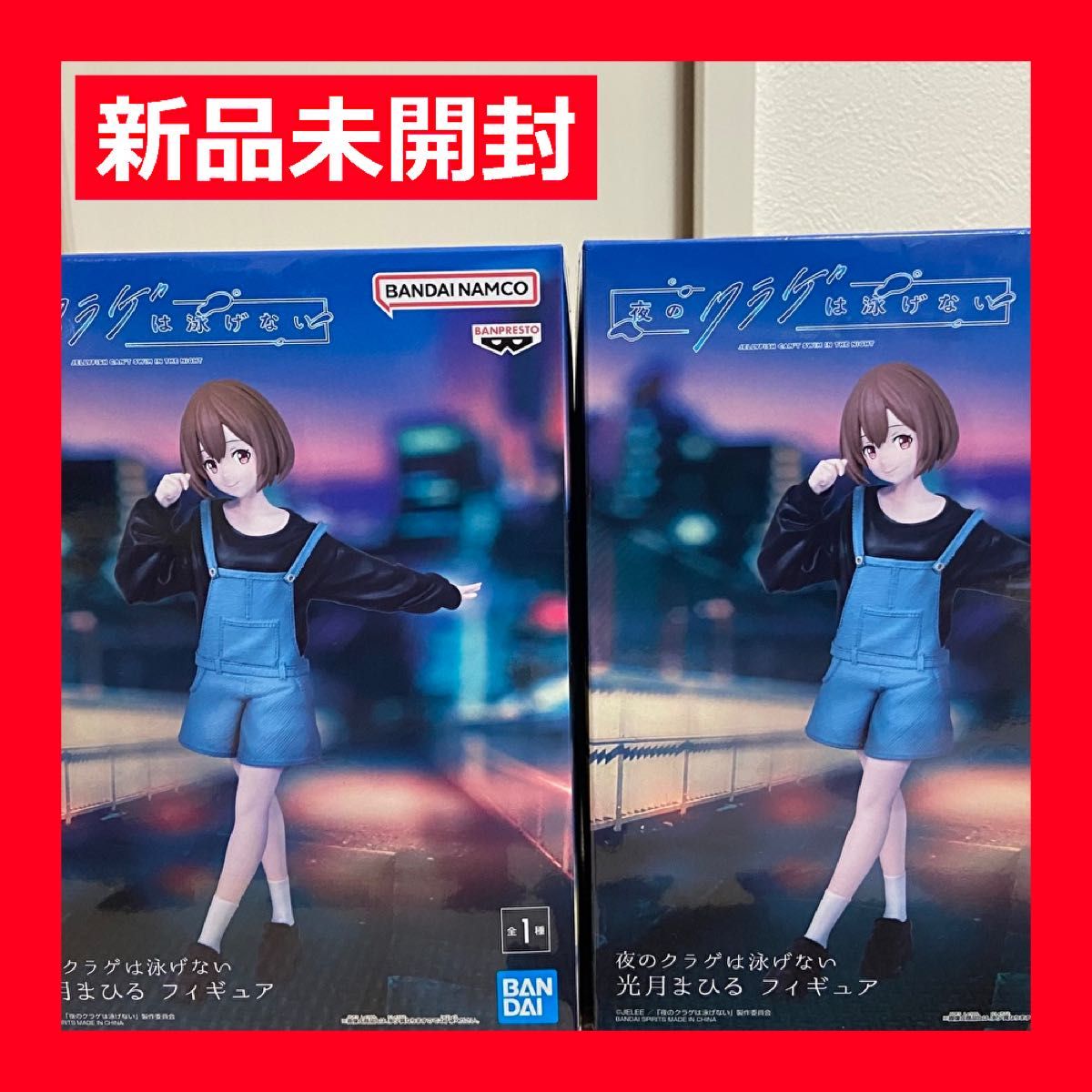 光月まひる 2体セット 夜のクラゲは泳げない フィギュア|Yahoo 光月まひる 2体セット 夜のクラゲは泳げない フィギュア|Yahoo