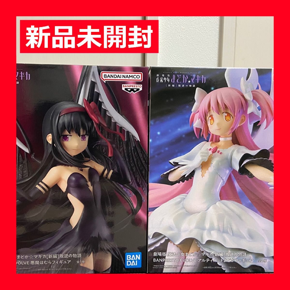 アルティメットまどか 悪魔ほむら 2体セット 魔法少女まどか アルティメットまどか 悪魔ほむら 2体セット 魔法少女まどか