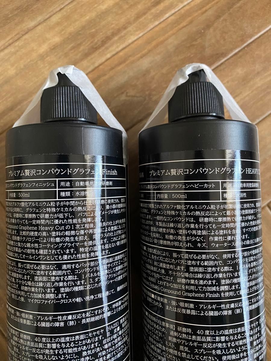 贅沢コンパウンド グラフェン Heavy Cut & Finish Cut - 究極の 贅沢コンパウンド グラフェン Heavy Cut & Finish Cut - 究極の