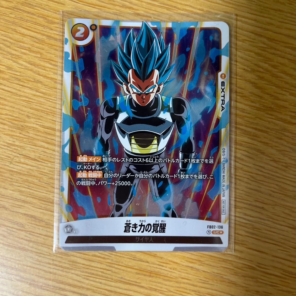スーパードラゴンボールヒーローズ 蒼き力の覚醒 ベジータ GT スーパードラゴンボールヒーローズ 蒼き力の覚醒 ベジータ GT