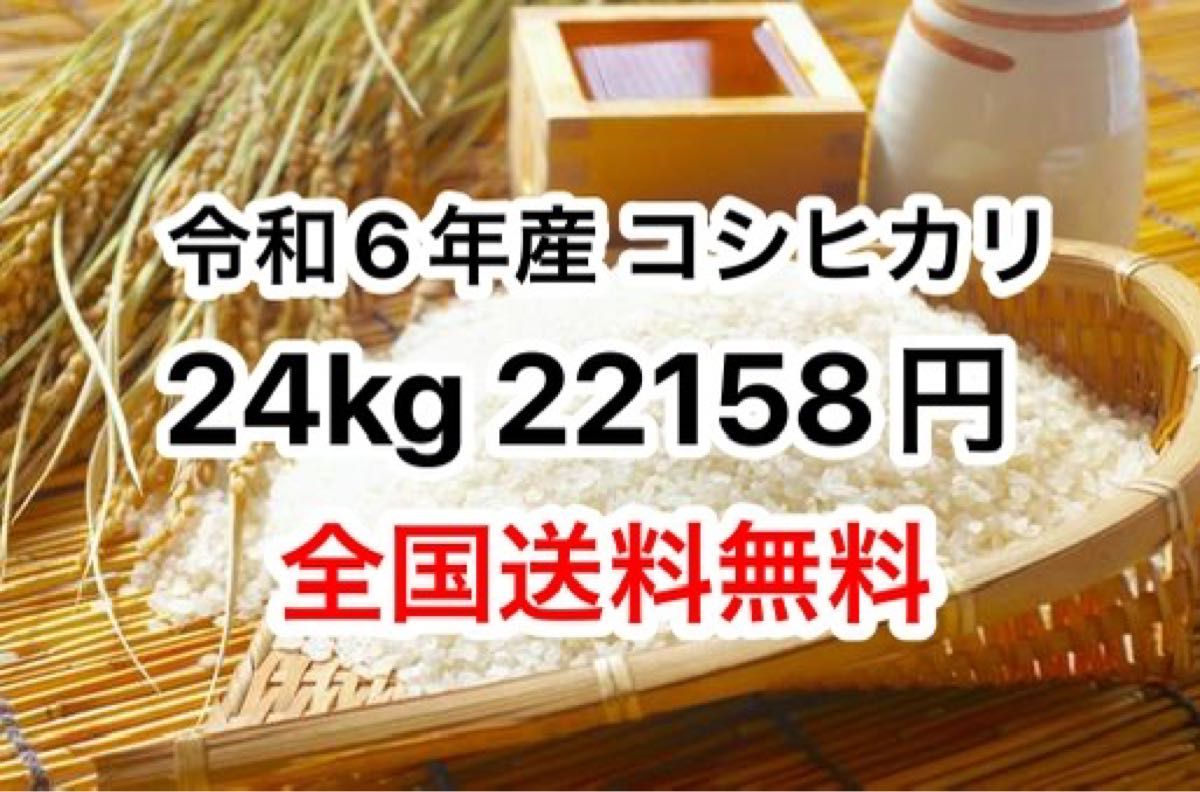 令和6年産 石川県 白米 24キロ 全国送料無料|Yahoo!フリマ(旧 令和6年産 石川県 白米 24キロ 全国送料無料|Yahoo!フリマ(旧