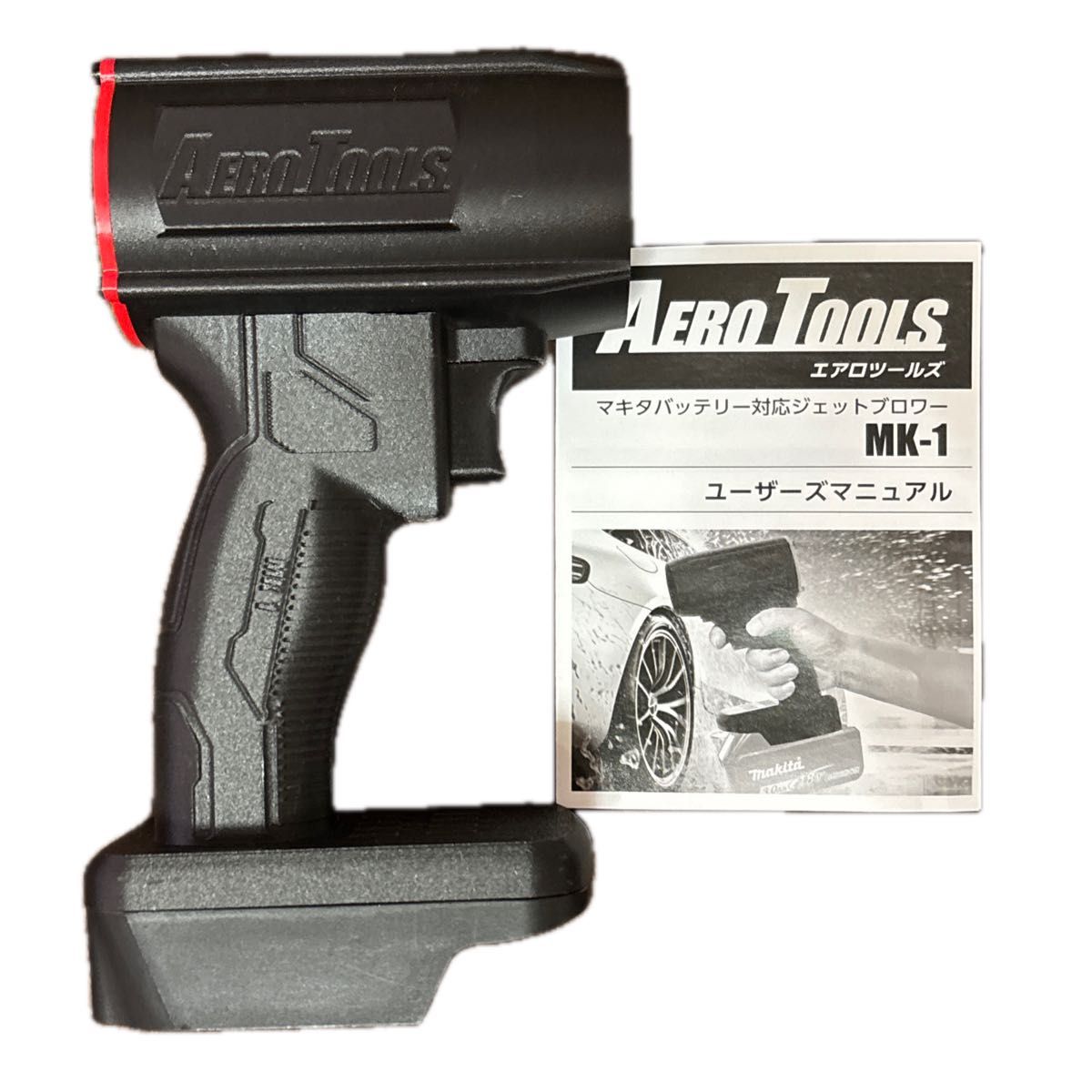 AERO TOOLS マキタバッテリー対応ジェットブロワー MK-1|Yahoo AERO TOOLS マキタバッテリー対応ジェットブロワー MK-1|Yahoo