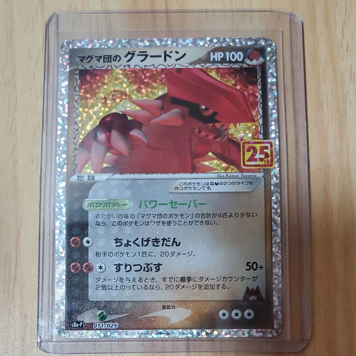 ポケモンカード マグマ団のグラードン s8a-P 011/025|Yahoo ポケモンカード マグマ団のグラードン s8a-P 011/025|Yahoo