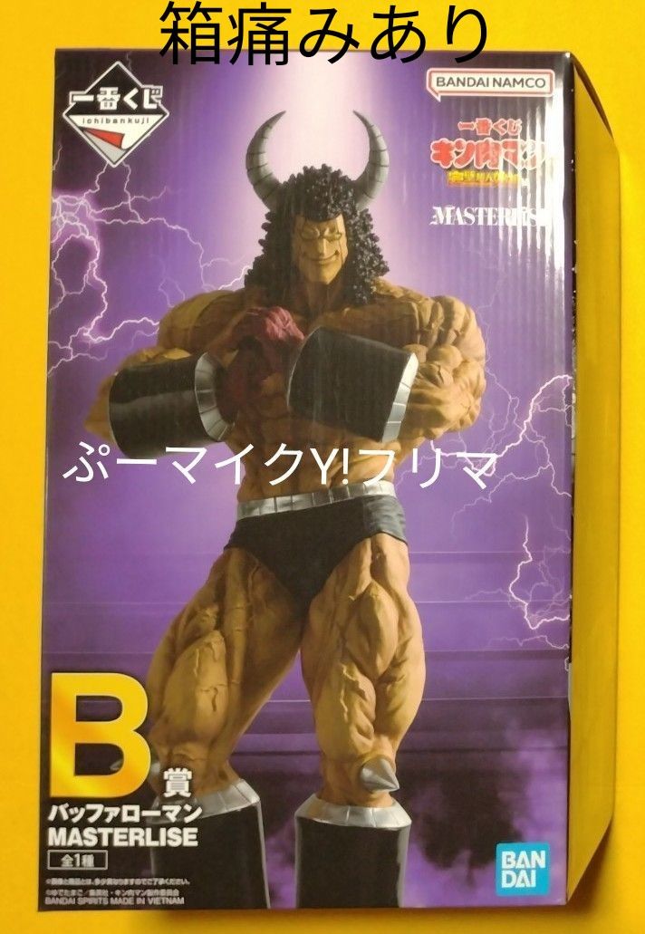 キン肉マン 一番くじB賞バッファローマンC賞セット|Yahoo キン肉マン 一番くじB賞バッファローマンC賞セット|Yahoo