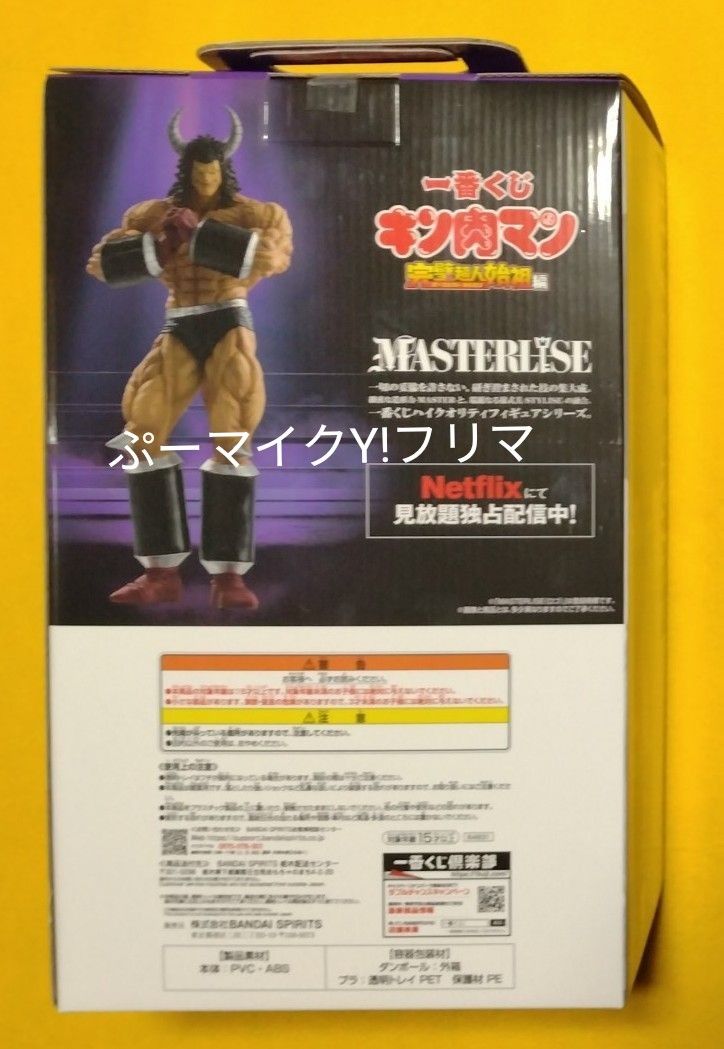 キン肉マン 一番くじB賞バッファローマンC賞セット|Yahoo キン肉マン 一番くじB賞バッファローマンC賞セット|Yahoo