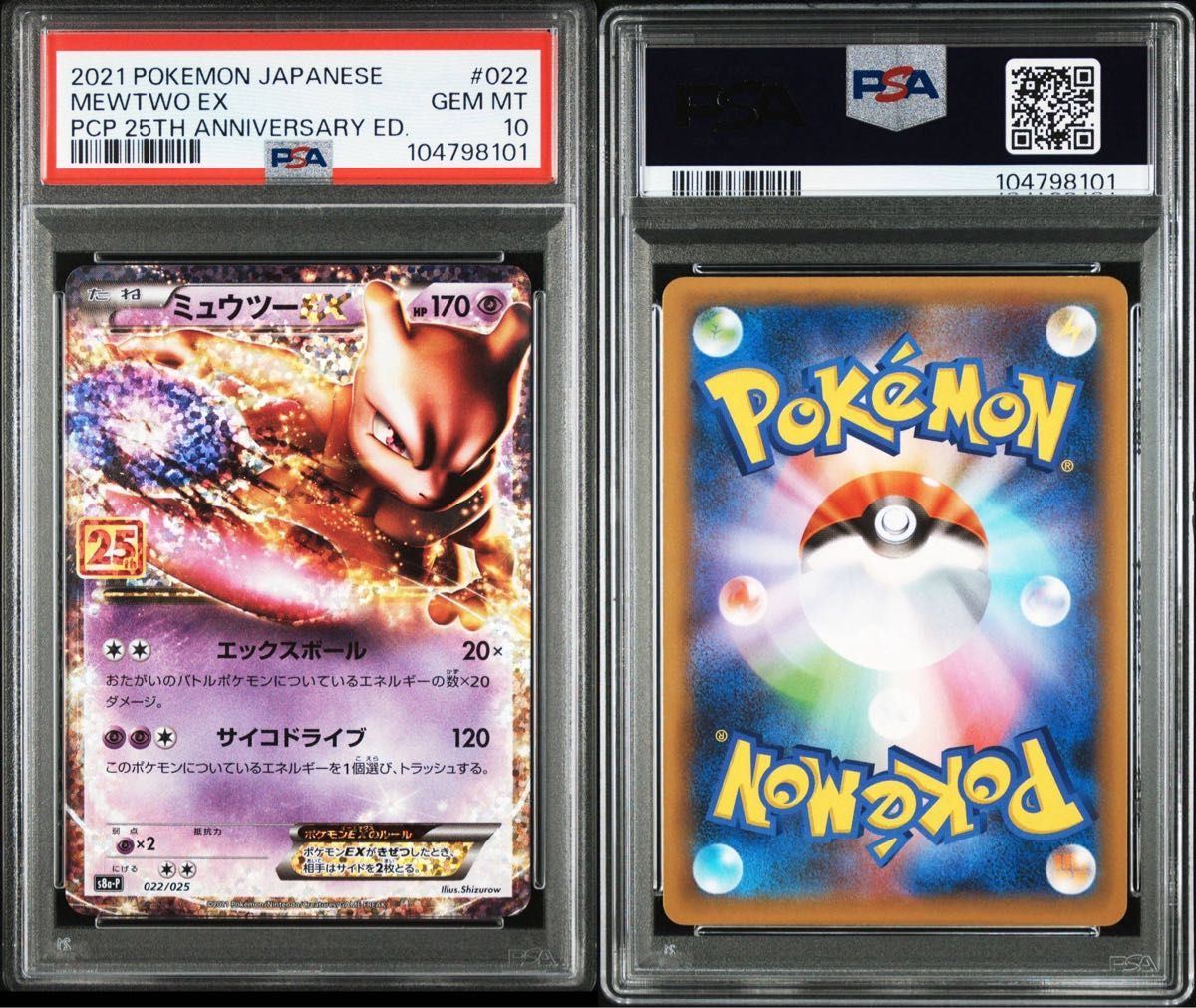 ポケモンカード ミュウツーEX 25th 022/025 PSA10|Yahoo!フリマ ポケモンカード ミュウツーEX 25th 022/025 PSA10|Yahoo!フリマ