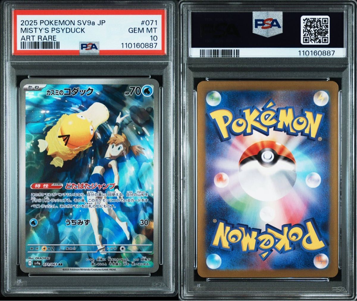 ポケモンカード カスミのコダック AR 071/063 PSA10|Yahoo ポケモンカード カスミのコダック AR 071/063 PSA10|Yahoo