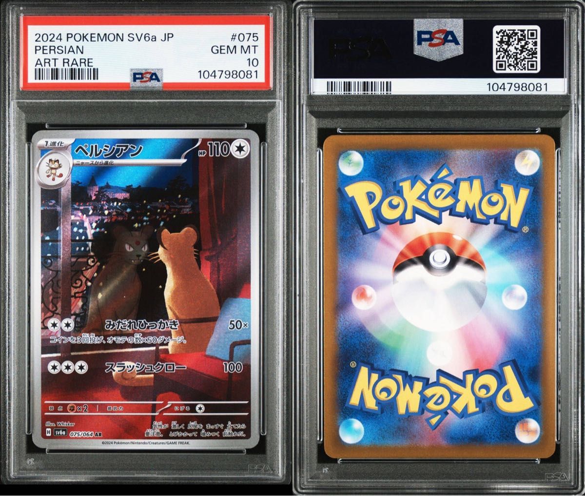 ポケモンカード ペルシアン AR 075/064 PSA10|Yahoo!フリマ(旧 ポケモンカード ペルシアン AR 075/064 PSA10|Yahoo!フリマ(旧