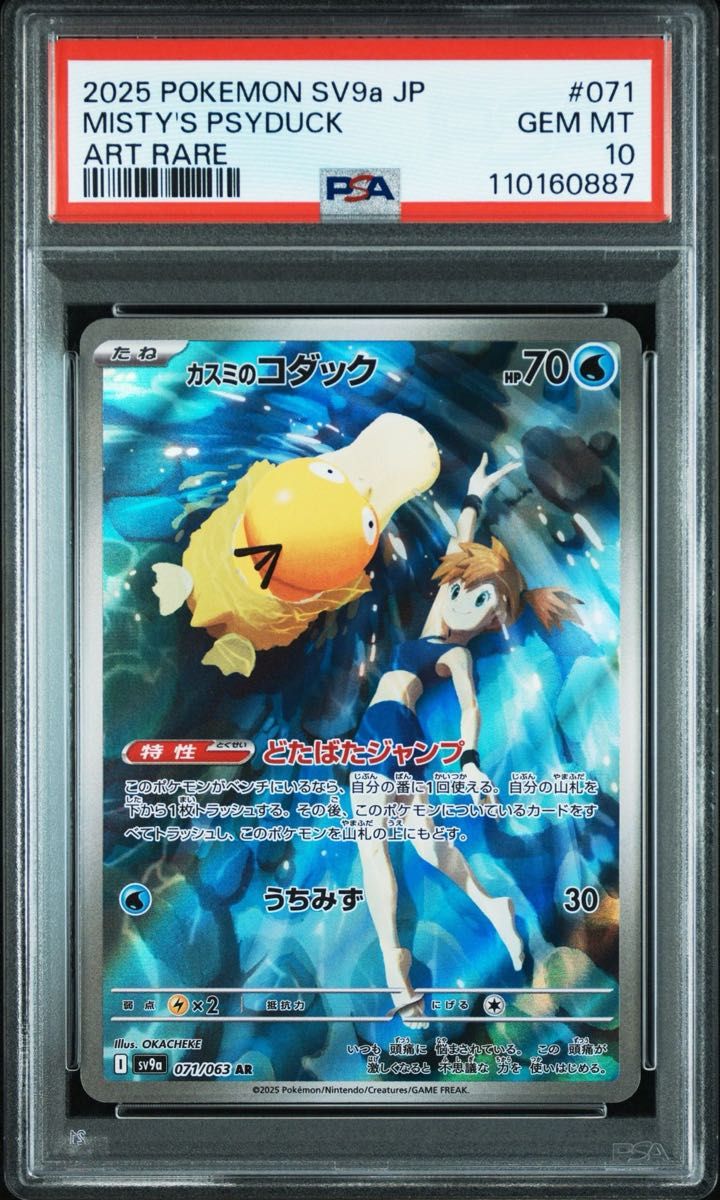 ポケモンカード カスミのコダック AR 071/063 PSA10|Yahoo ポケモンカード カスミのコダック AR 071/063 PSA10|Yahoo