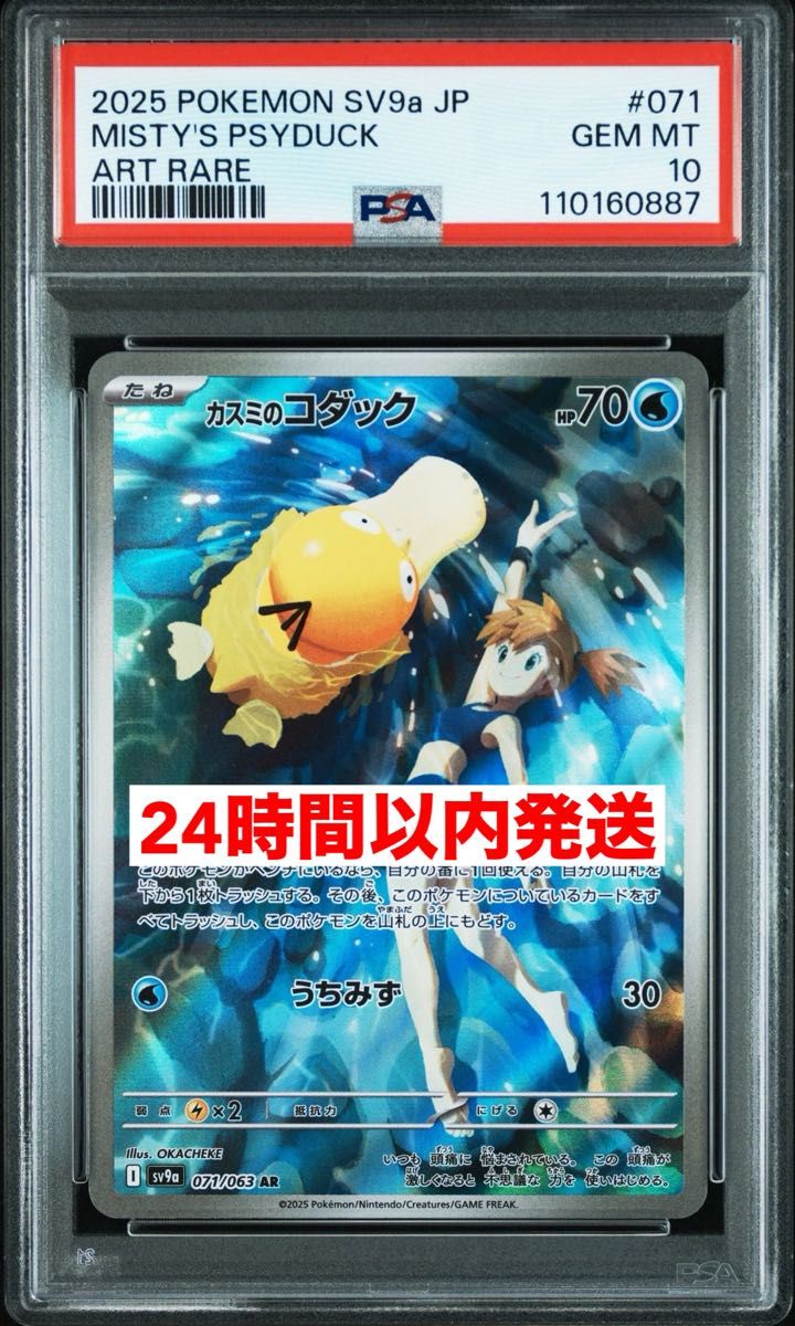ポケモンカード カスミのコダック AR 071/063 PSA10|Yahoo ポケモンカード カスミのコダック AR 071/063 PSA10|Yahoo