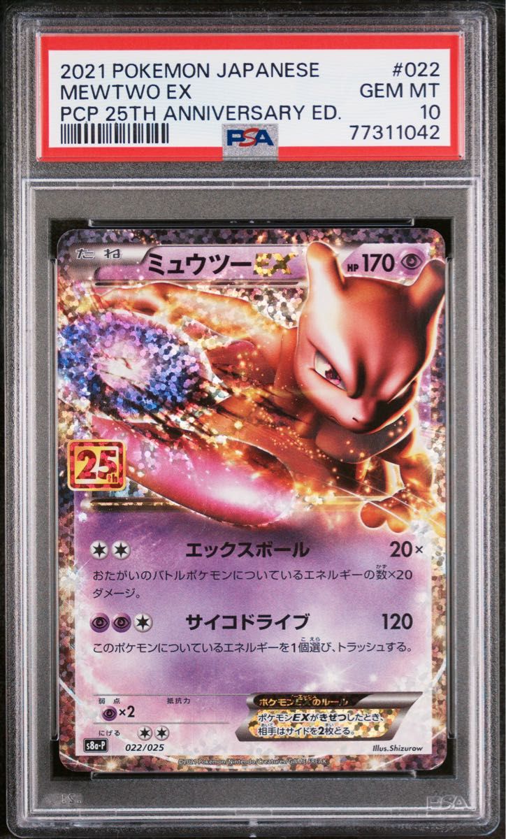 ポケモンカード ミュウツーEX 25th 022/025 PSA10|Yahoo!フリマ ポケモンカード ミュウツーEX 25th 022/025 PSA10|Yahoo!フリマ