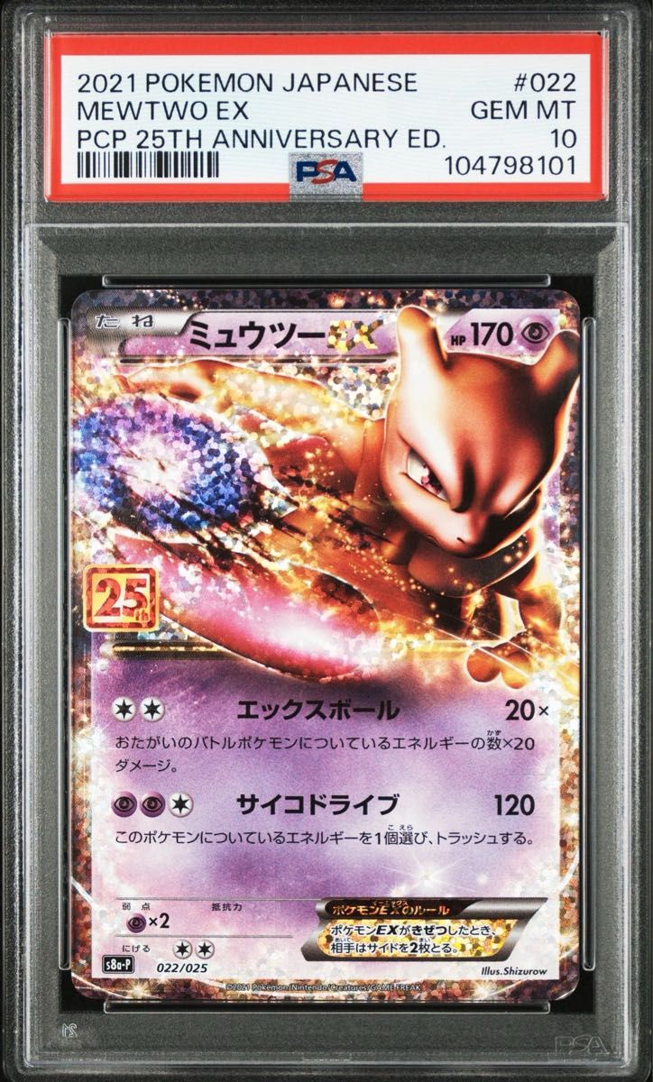 ポケモンカード ミュウツーEX 25th 022/025 PSA10|Yahoo!フリマ ポケモンカード ミュウツーEX 25th 022/025 PSA10|Yahoo!フリマ