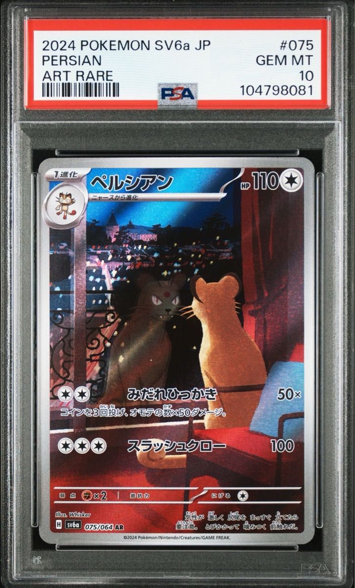 ポケモンカード ペルシアン AR 075/064 PSA10|Yahoo!フリマ(旧 ポケモンカード ペルシアン AR 075/064 PSA10|Yahoo!フリマ(旧