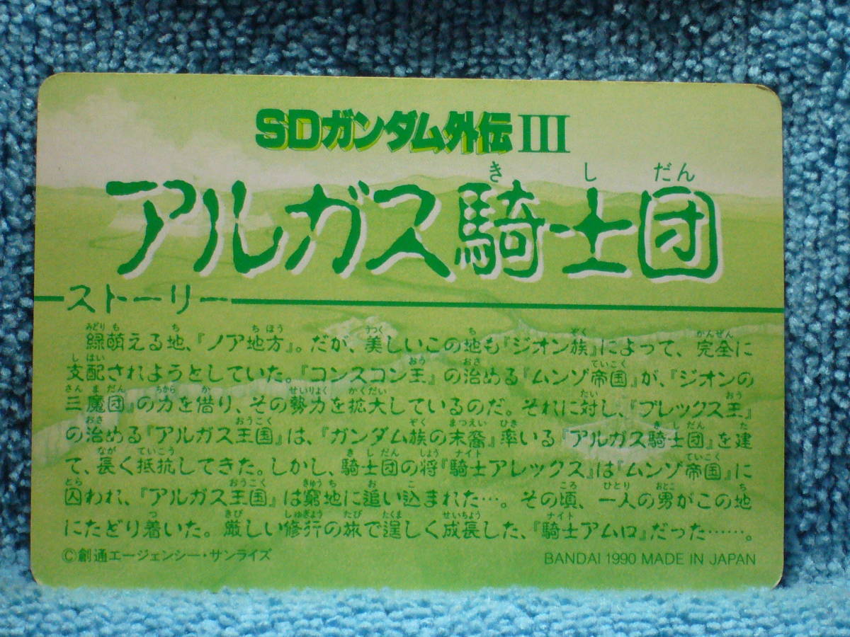 [カードダス] ＳＤガンダム外伝Ⅲ / アルガス騎士団 / 97 修行僧ジムキャノン_画像2