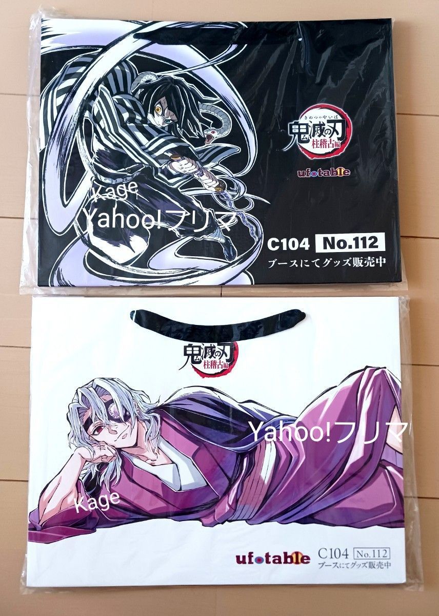 鬼滅の刃 寝そべり 宇髄天元 ショッパー&エンドロール イラスト 鬼滅の刃 寝そべり 宇髄天元 ショッパー&エンドロール イラスト