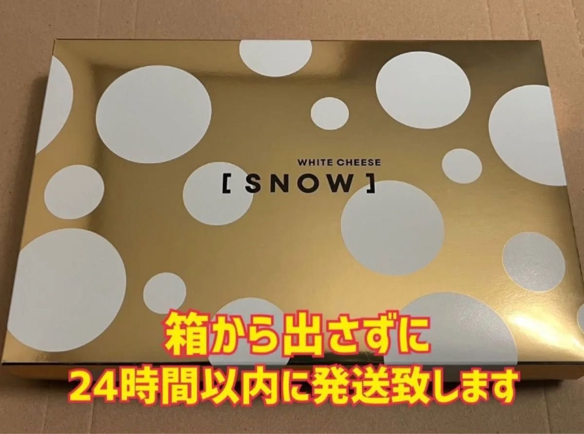 スノー ホワイト チーズ 8個入 1箱 スピード発送 新品未開封品 スノー ホワイト チーズ 8個入 1箱 スピード発送 新品未開封品