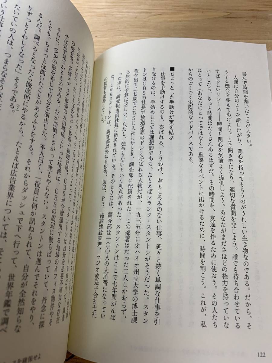 「権力」を握る人の法則　 送料無料