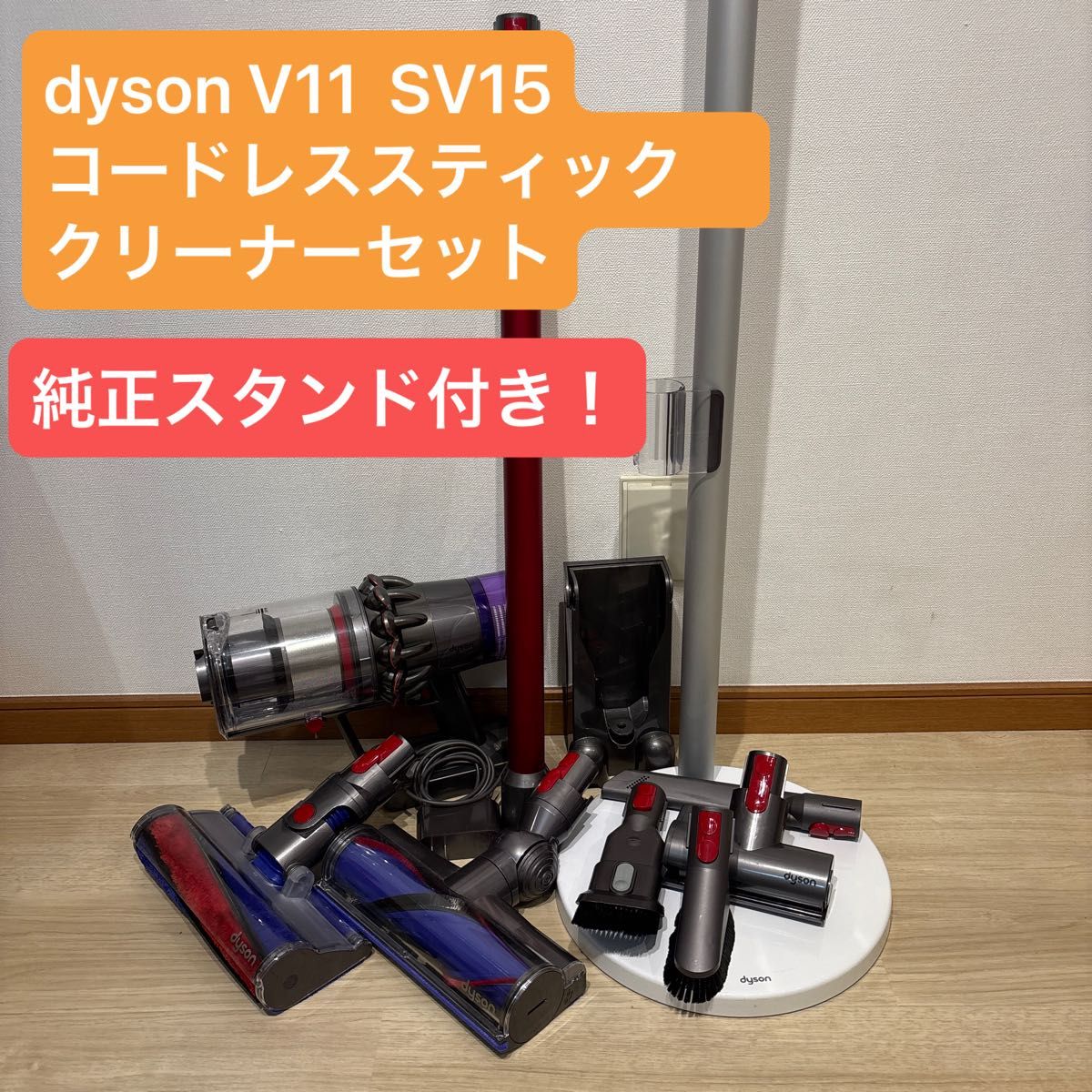 動作品 ダイソン V11 SV15 純正スタンド/バッテリー dyson 掃除 動作品 ダイソン V11 SV15 純正スタンド/バッテリー dyson 掃除
